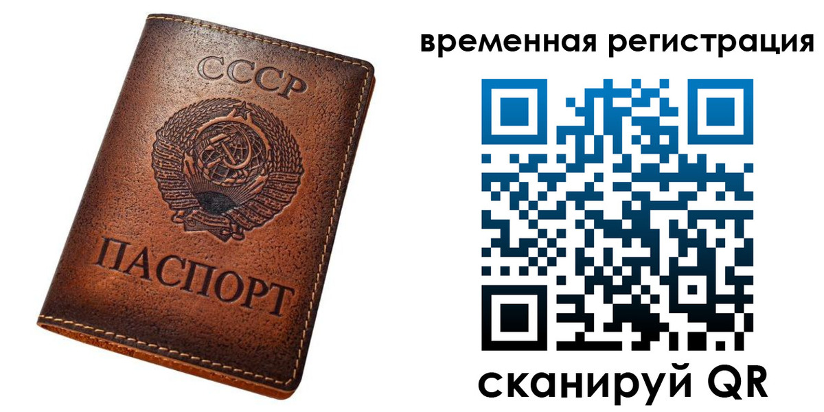 временная регистрация для всех в Покачах